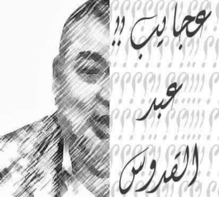محمد عبدالقدوس يكتب : هل الخواجة أخلاقه أحسن منا؟